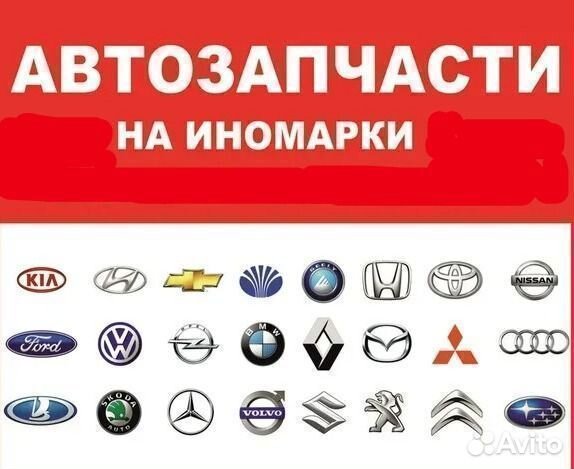 Автозапчасти на иномакри