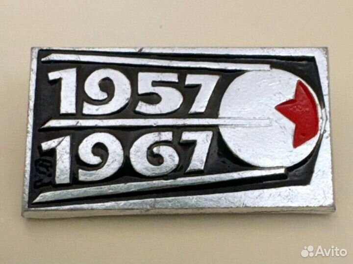 Значок спутник 1957 1967 космос СССР