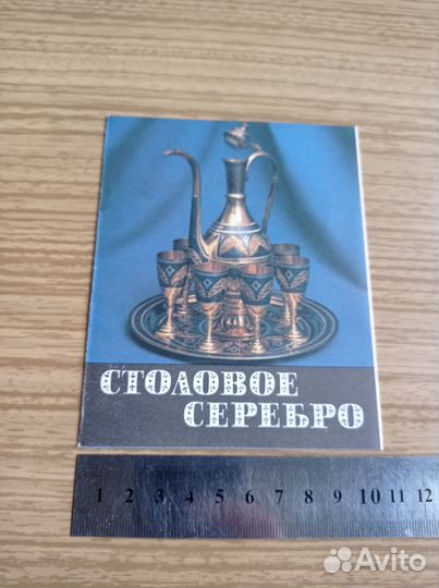 Столовое серебро. Реклама, буклет Госювелирторг, 1