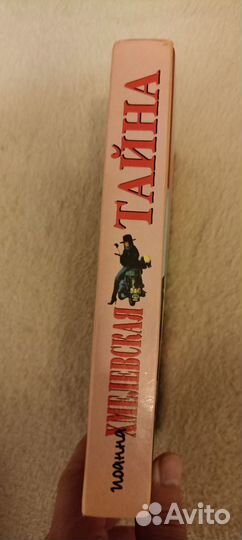 Иоанна Хмелевская 