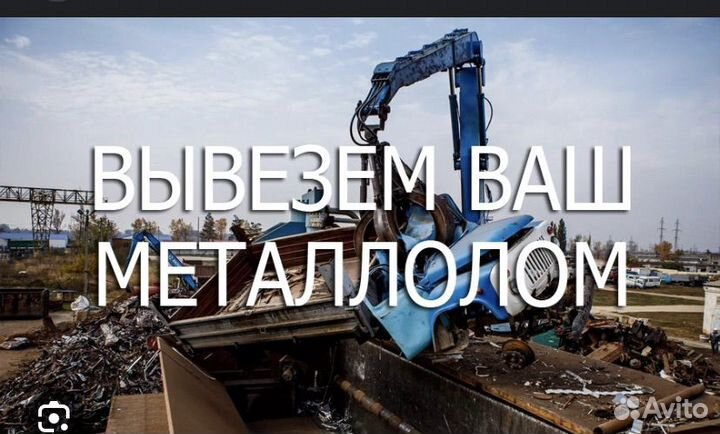 Прием металлолома