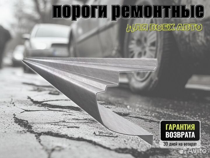 Пороги ремонтные Honda Freed 1 и др