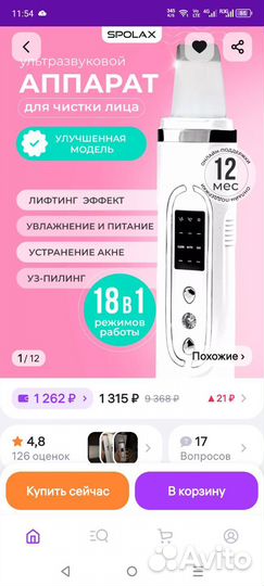 Аппарат для УЗ чистки