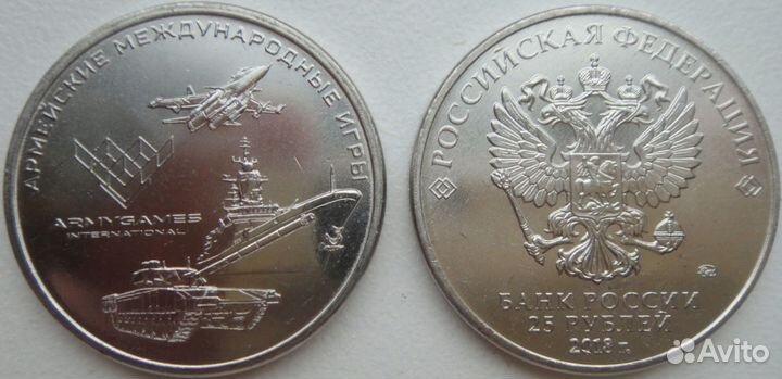 25рублей 2018 г. Международные армейские игры ммд