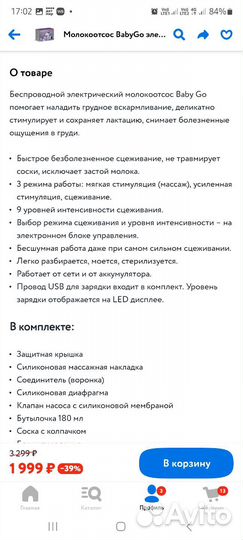 Молокоотсос электрический