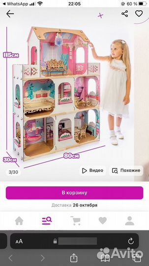 Домик кукольный