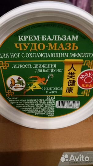 Крем бальзам,для ног