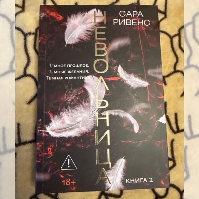 Невольница. Книга 1 и книга 2