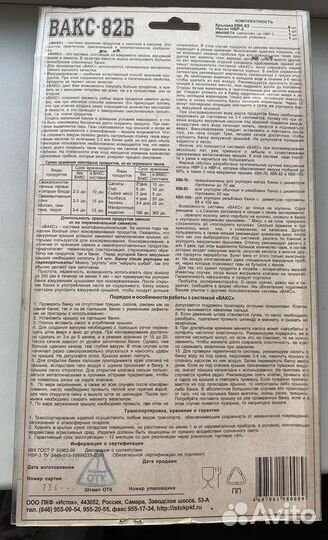 Вакумная система вакс