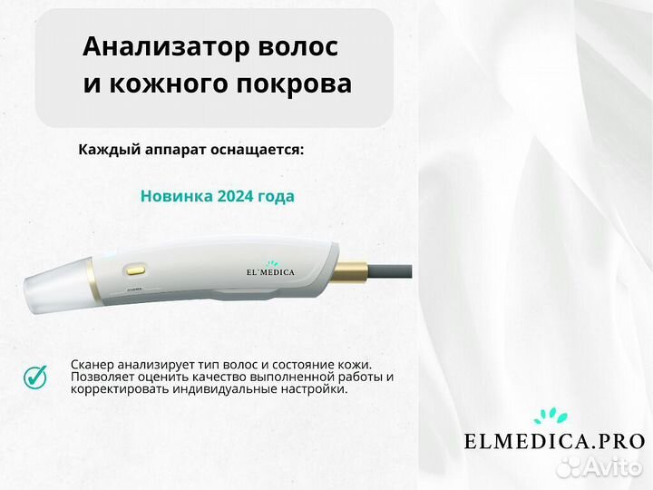 Диодный лазер для эпиляции ElMedica Max'One 2024