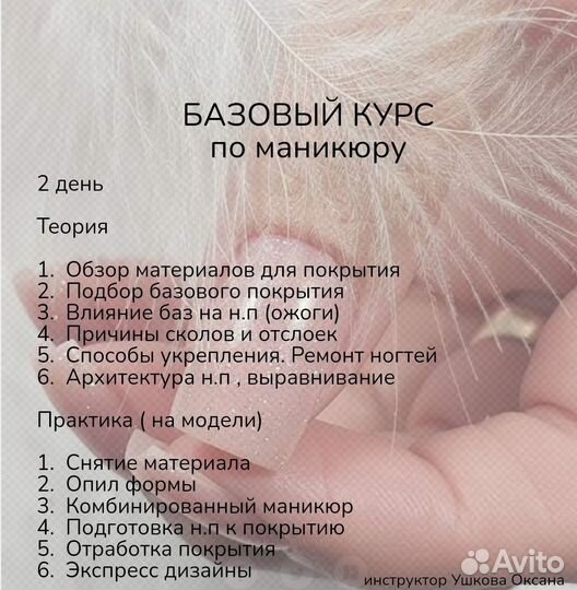 Курсы по маникюру