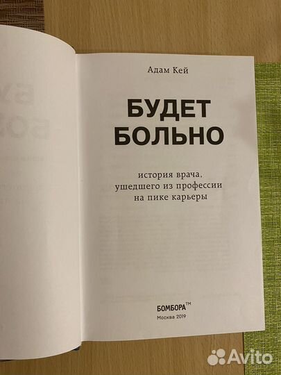 Будет больно Адам Кей книга