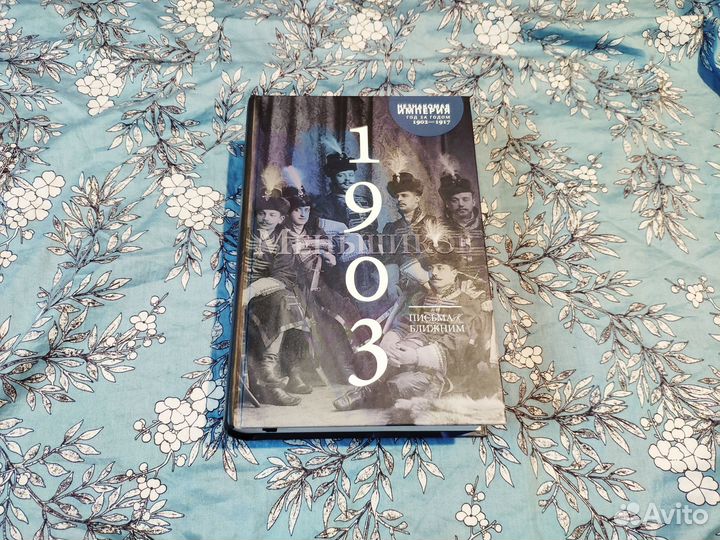 Письма к ближним. Том 2 - Меньшиков