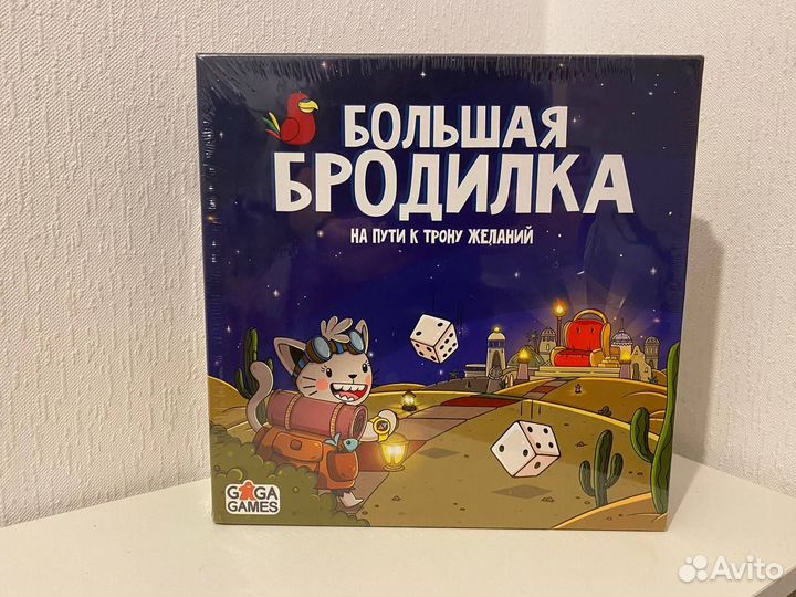 Настольная игра Большая Бродилка + дополнения NEW