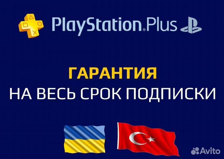 Подписка Ps Plus extra 12 мес Турция