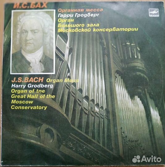 Бах И.С.-органная месса