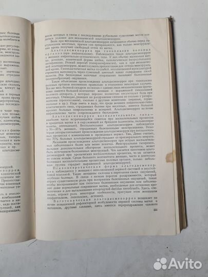 Гинекология. Малиновский, Жмакин. 1957