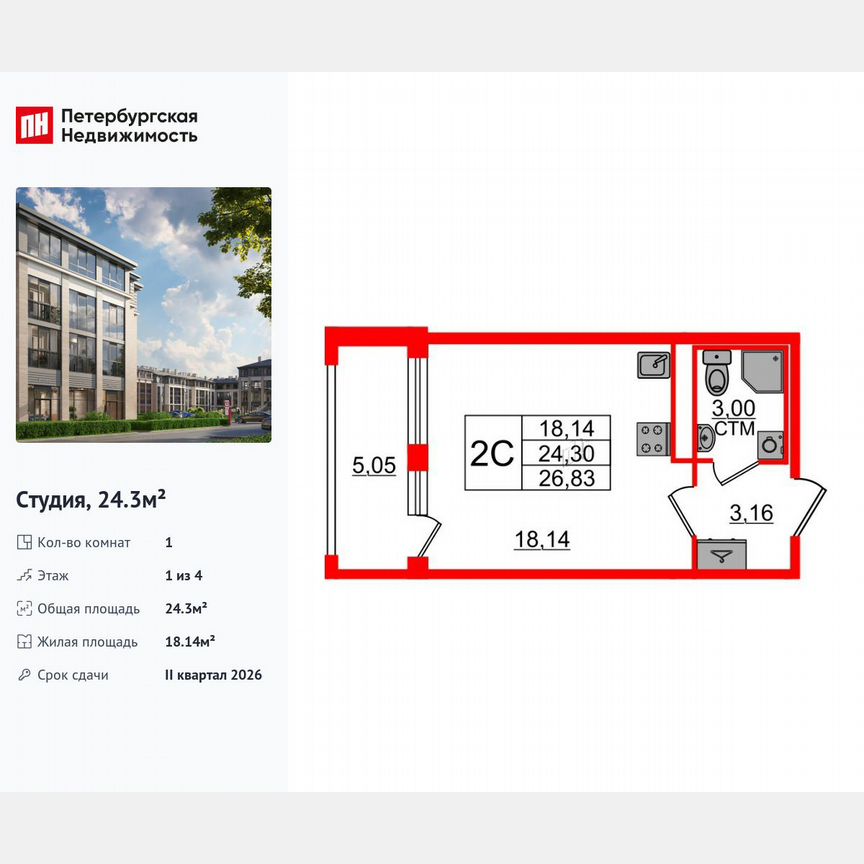 Квартира-студия, 24,3 м², 1/4 эт.