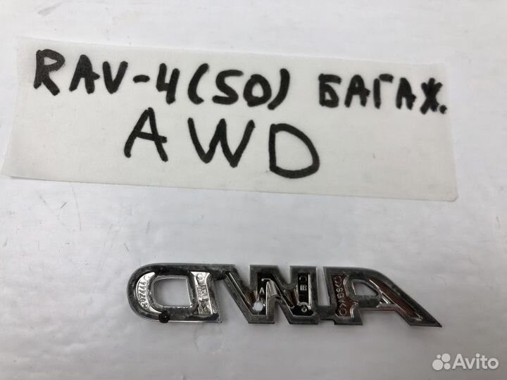 Эмблема на крышку багажника Toyota RAV4 5 (XA50)