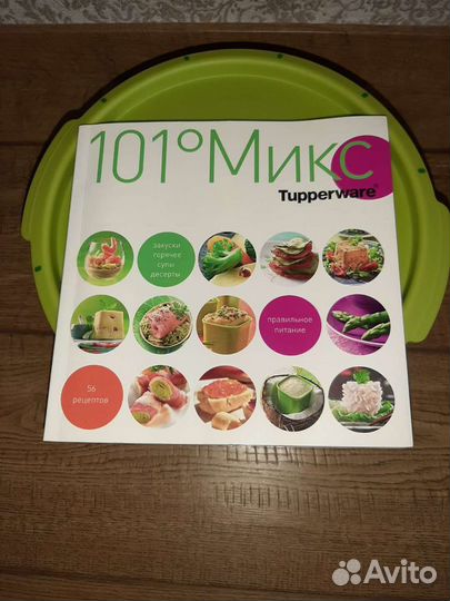 Пароварка 101 микрогурмэ Tupperware