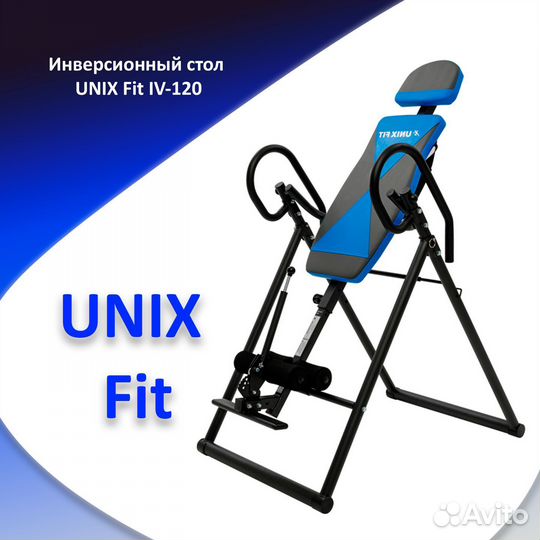 Инверсионный стол unix Fit IV-120