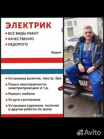 Электрик, мастер универсал, Муж на час. по кмв