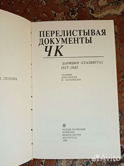 Перелистывая документы чк. Сборник документов 1987