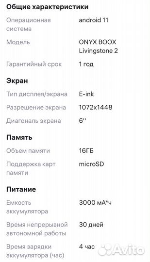 Электронная книга onyx