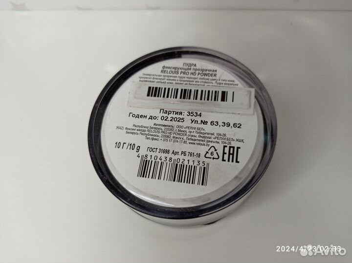 Пудра фиксирующая Relouis pro HD powder