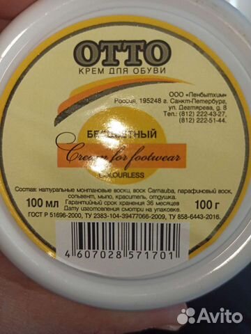 Крем для обуви бесцветный