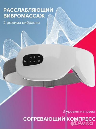 Массажер для глаз