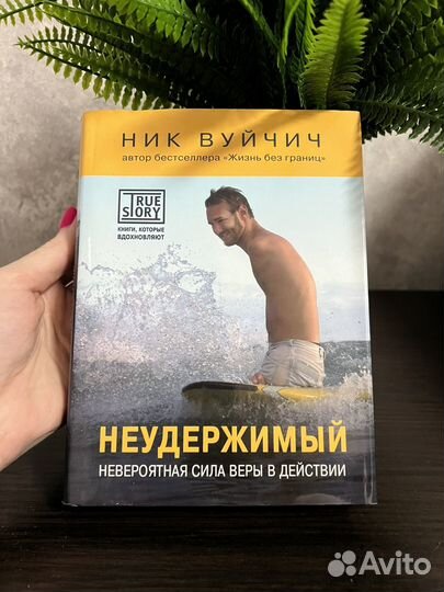 Неудержимый Ник Вуйчич