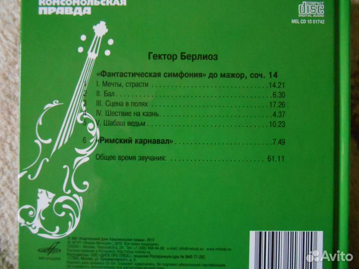 CD диски-Великие композиторы