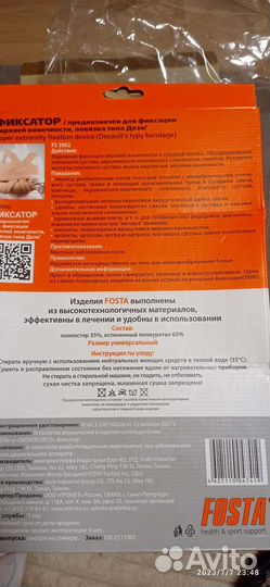 Фиксатор верхней конечности