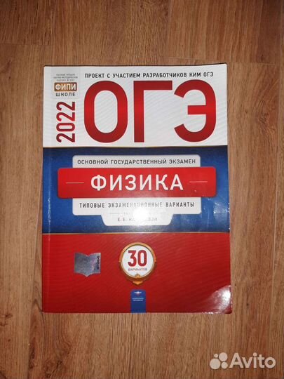 30 вариантов для огэ по физике
