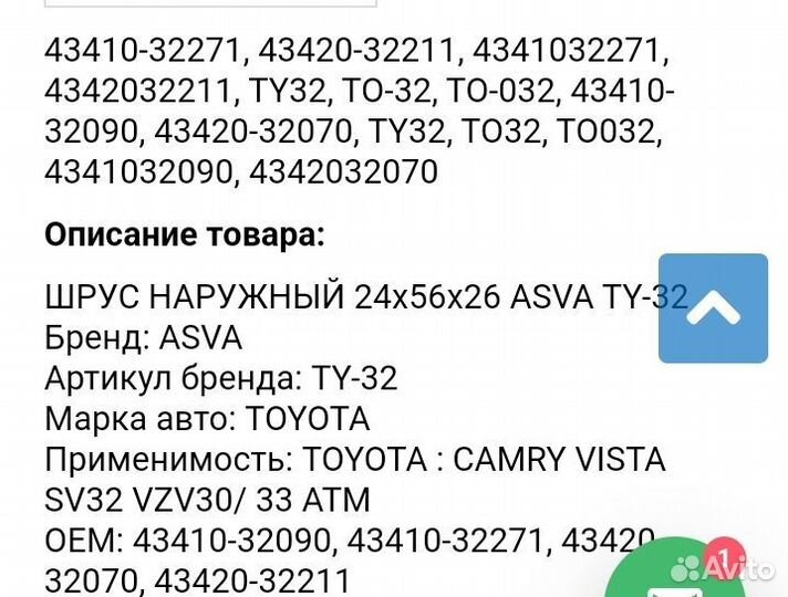 Шрус передний наружный Toyota camry