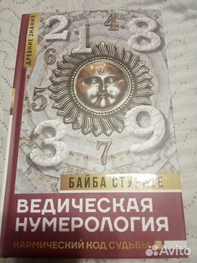 Книги по нумерологии