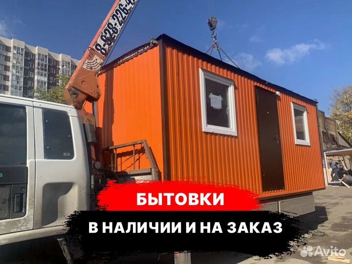 Вагончик / бытовка / металлический домик