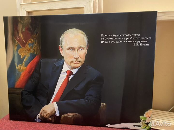 Портрет Путина