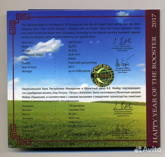 Македония, 100 динар Год Петуха 2017