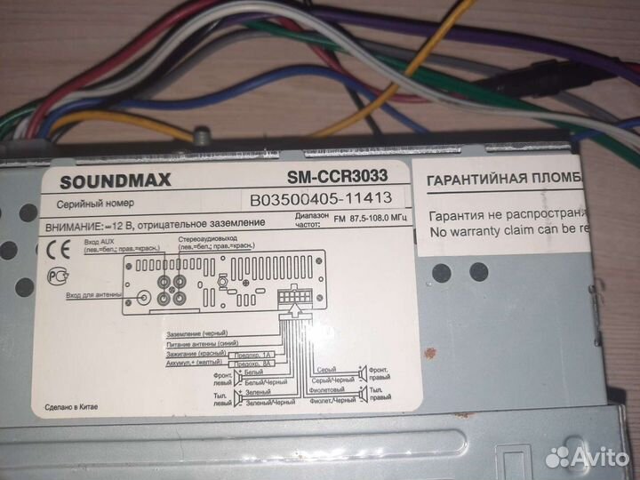 Автомагнитола soundmax