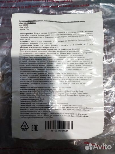 Прогулочная коляска