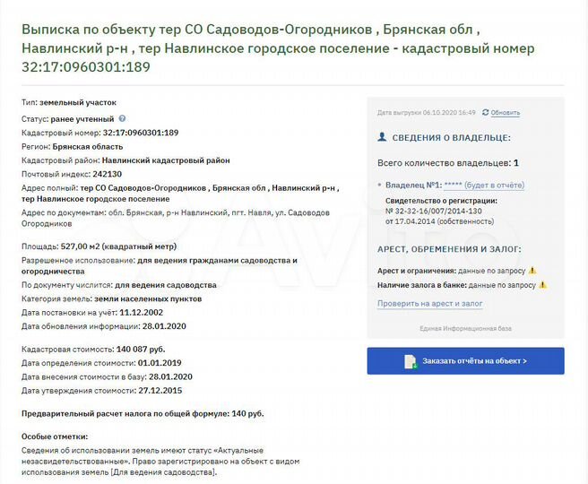 Участок 5,3 сот. (СНТ, ДНП)