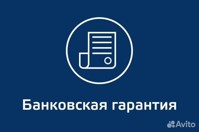 Банковская гарантия на обеспечение контрактов