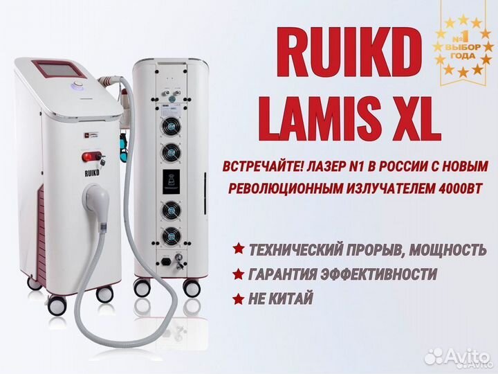 Диодный аппарат для эпиляции Ruikd Lamis XL