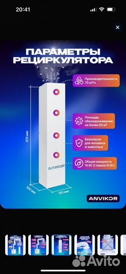 Вытяжка для кератина Anvikor с рециркулятором