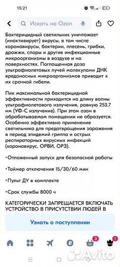 Стационарный бактерицидный облучатель