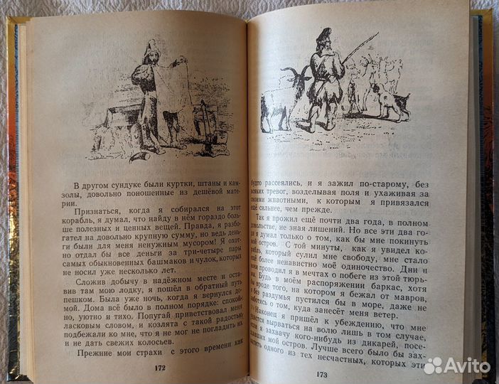 Детские книги Робинзон Крузо