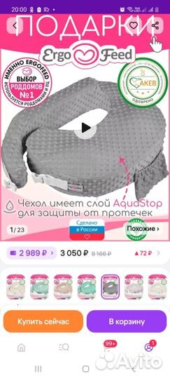 Подушка для кормления