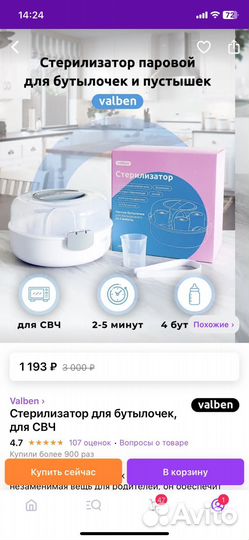 Стерилизатор для бутылочек, для свч, паровой